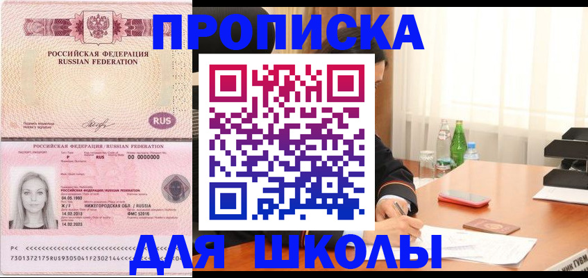 прописка для кредита в Егорьевске