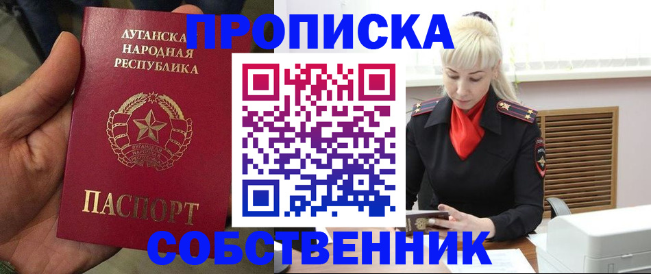 временная регистрация собственник в Егорьевске