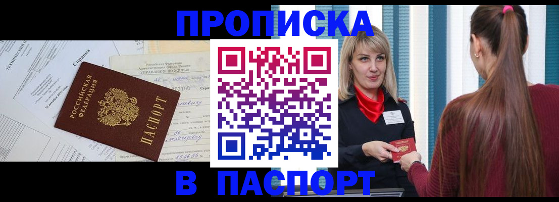 временная регистрация в Егорьевске