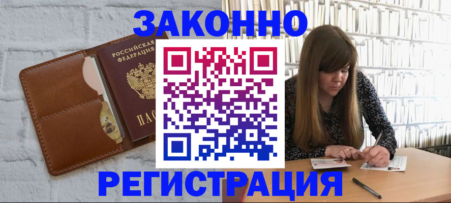 временная регистрация законно в Егорьевске