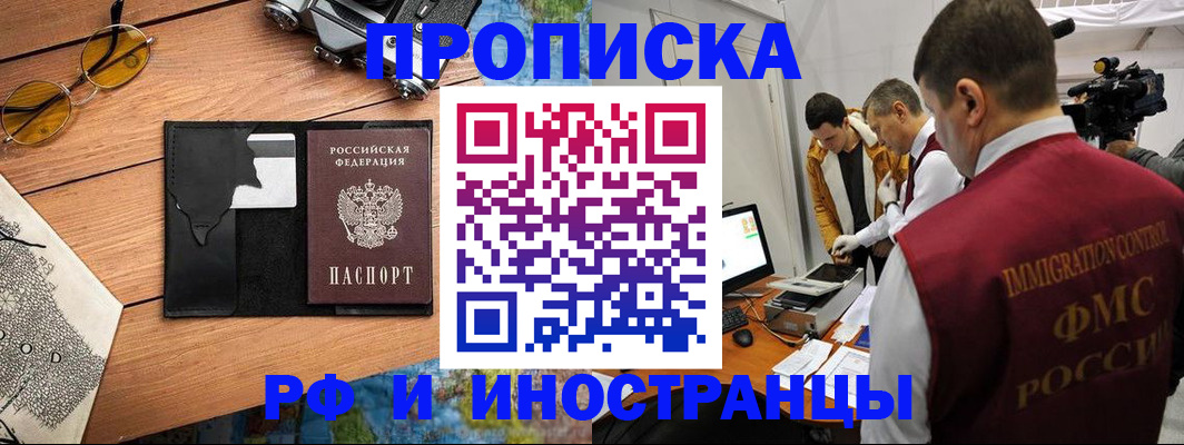 прописка поиск в Егорьевске